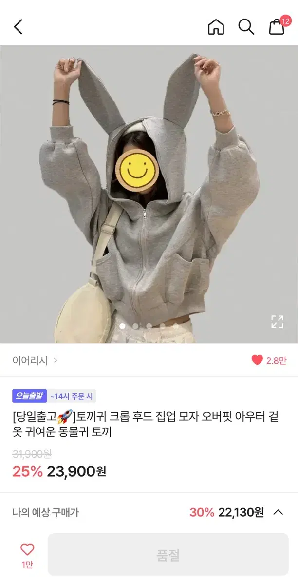 에이블리( 토끼귀 크롭 후드집업)