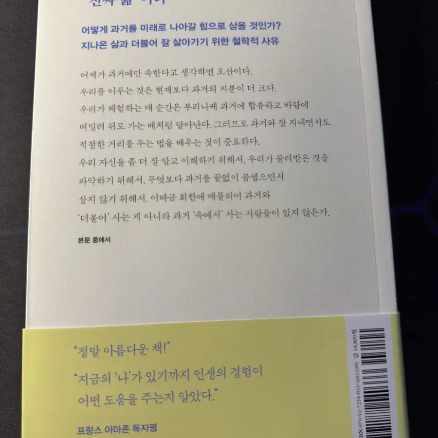 신간 [삶은 어제가 있어 빛난다]