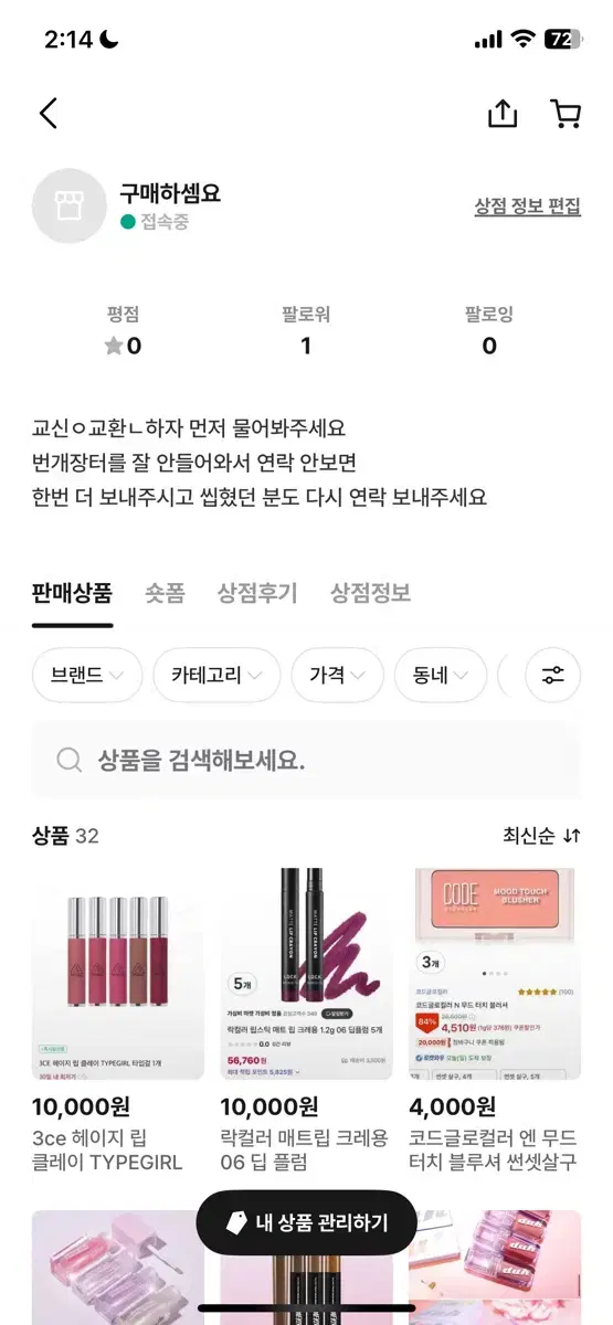 에이블리 화장품 교신