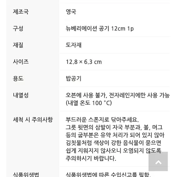 영국정품 뉴베리에이션 밥공기 6개 일괄(백화점새것)