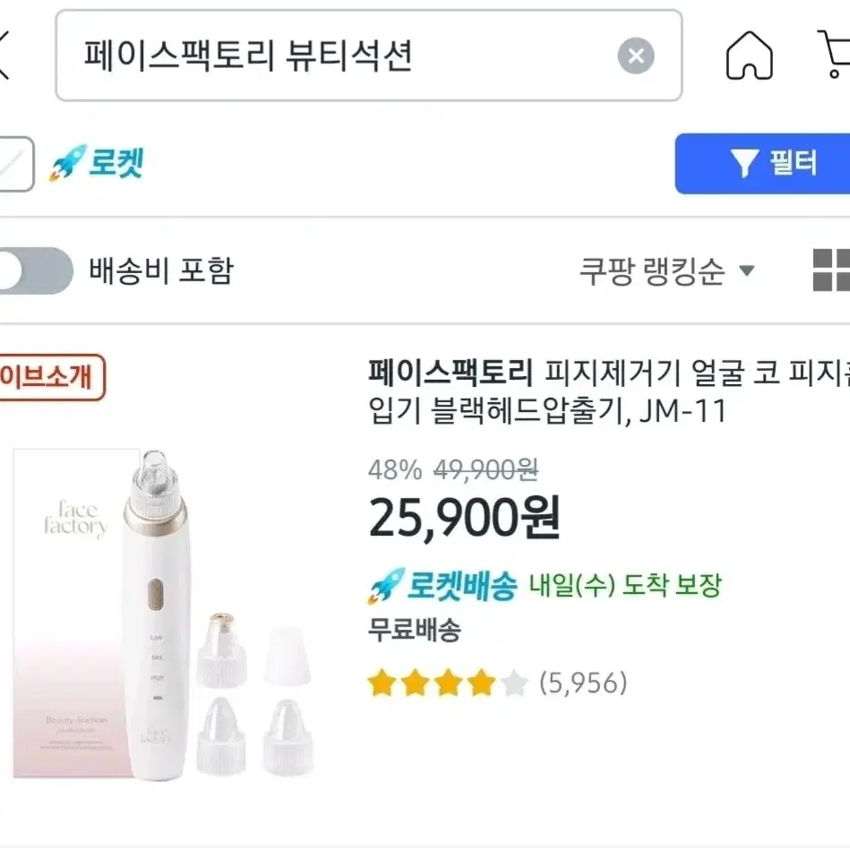 미개봉) 피지흡입기 페이스팩토리 뷰티석션