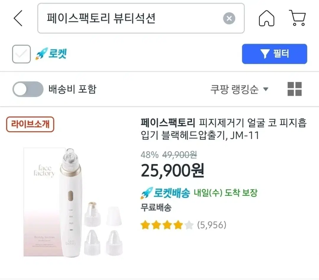 미개봉) 피지흡입기 페이스팩토리 뷰티석션