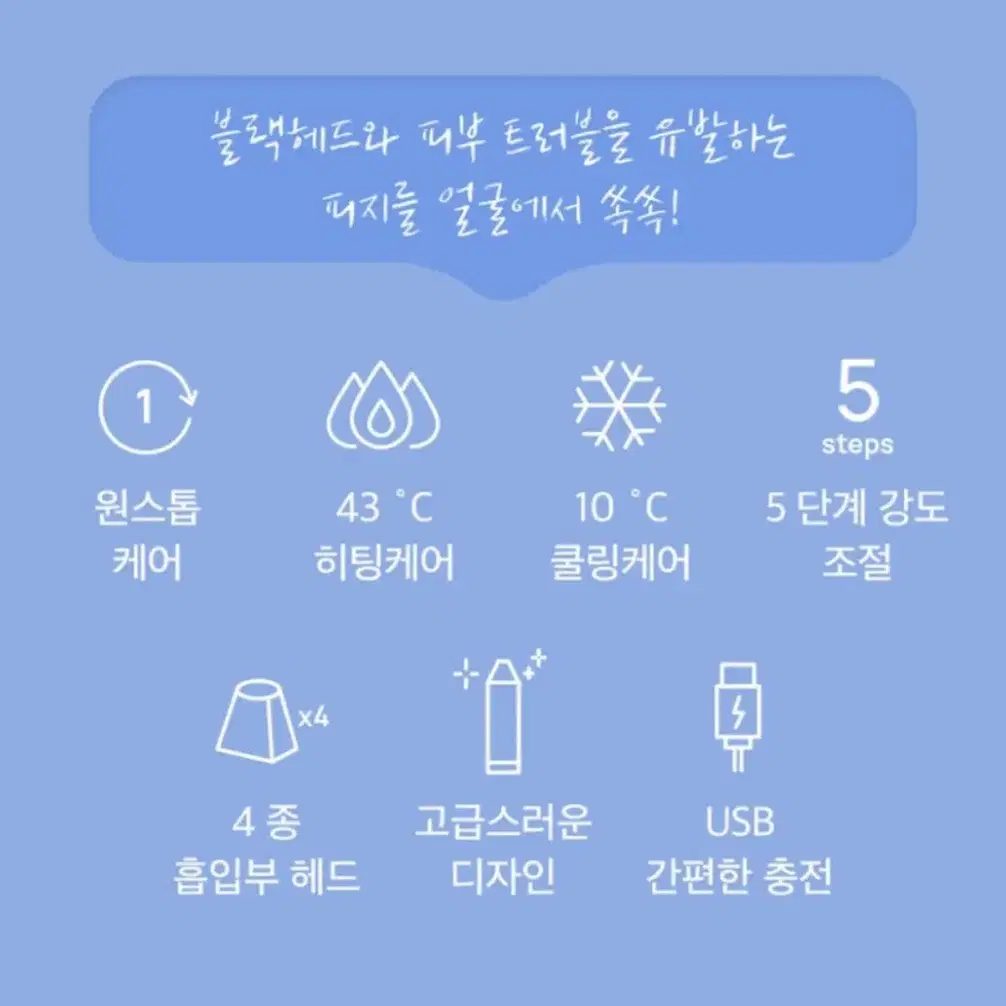 오엘라 냉온 블랙헤드리무버(피지제거기) [원가 약6만원]