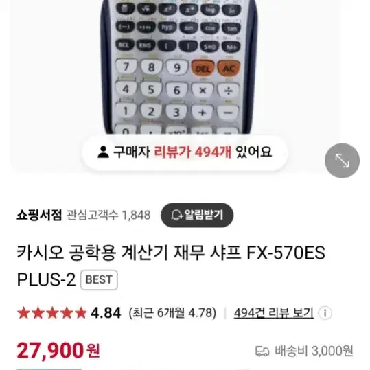 카시오 공학용 계산기 (FX-570ES)