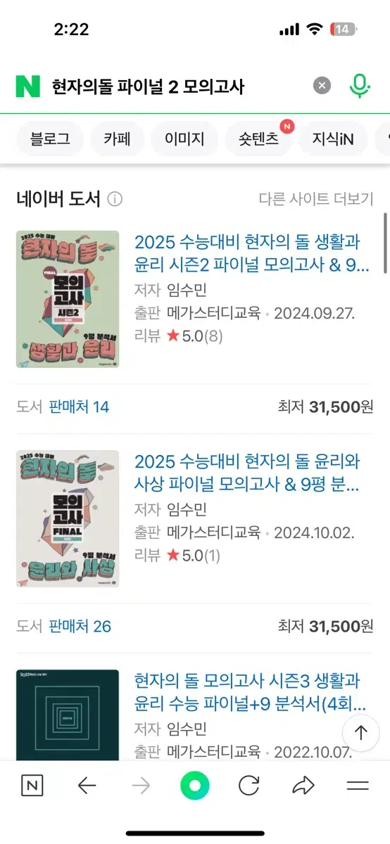 2025 현자의돌 파이널 2 모의고사 (생윤 , 윤사 둘다있어요!