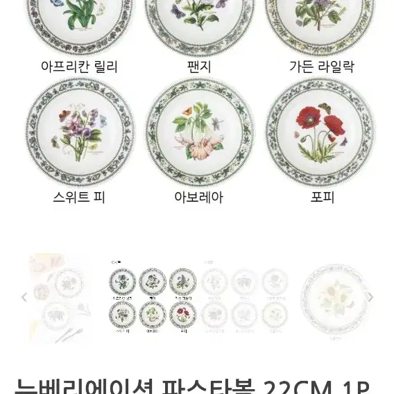 영국포트메리온 베리에이션 파스타볼 22cm6개 새상품