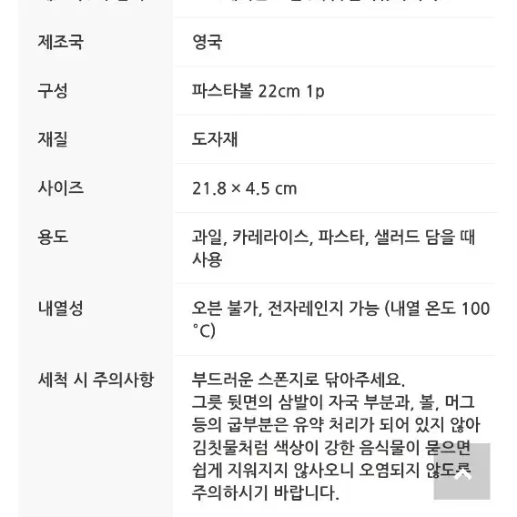 영국포트메리온 베리에이션 파스타볼 22cm6개 새상품