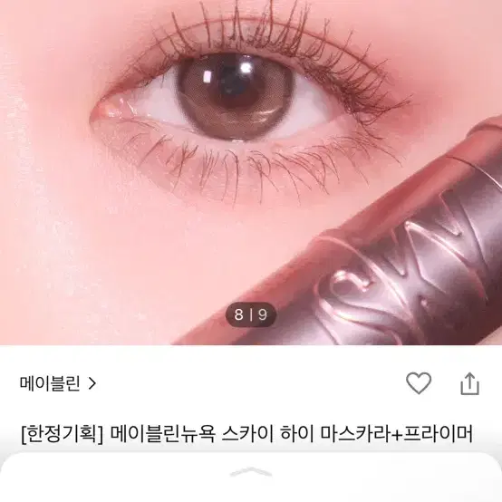 메이블린 스카이하이 마스카라 쿨브라운