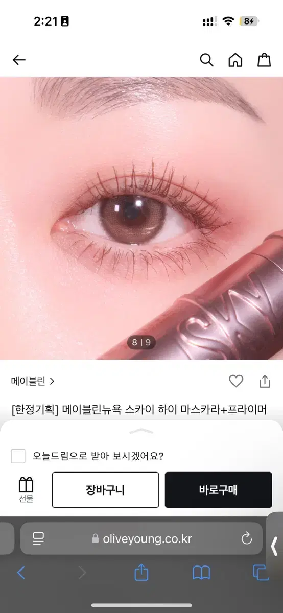 메이블린 스카이하이 마스카라 쿨브라운