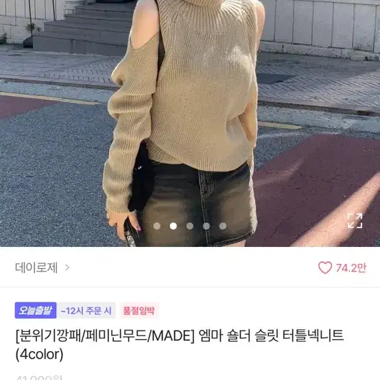 데이로제 터틀넥 니트