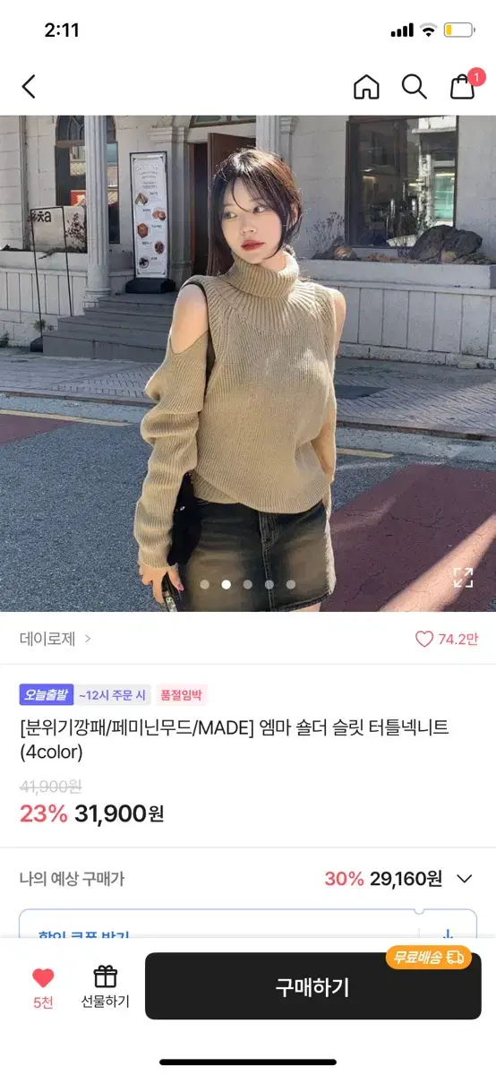 데이로제 터틀넥 니트