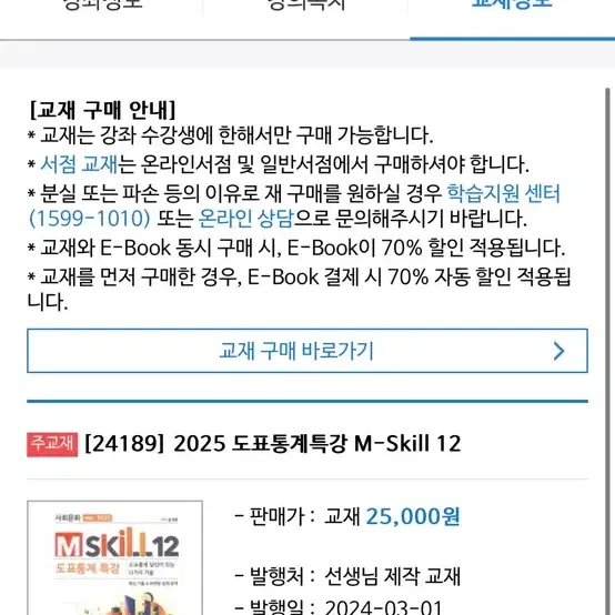 메가스터디 윤성훈 도표통계 특강 2025