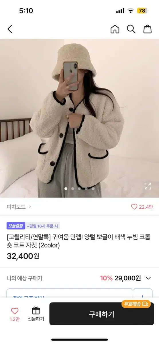 에이블리 뽀글이