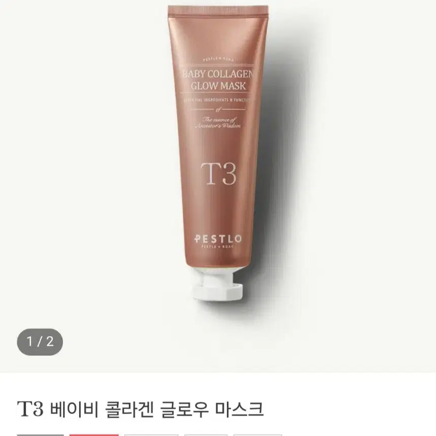 (새상품)T3 베이비 콜라겐 글로우 마스크 필오프팩