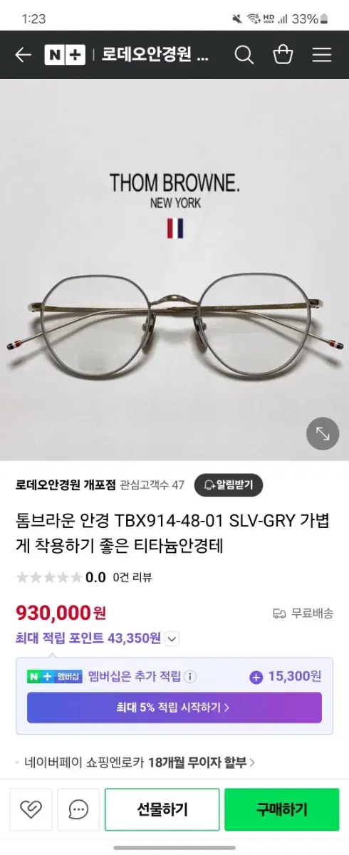 톰브라운 안경팔아요 TBX914