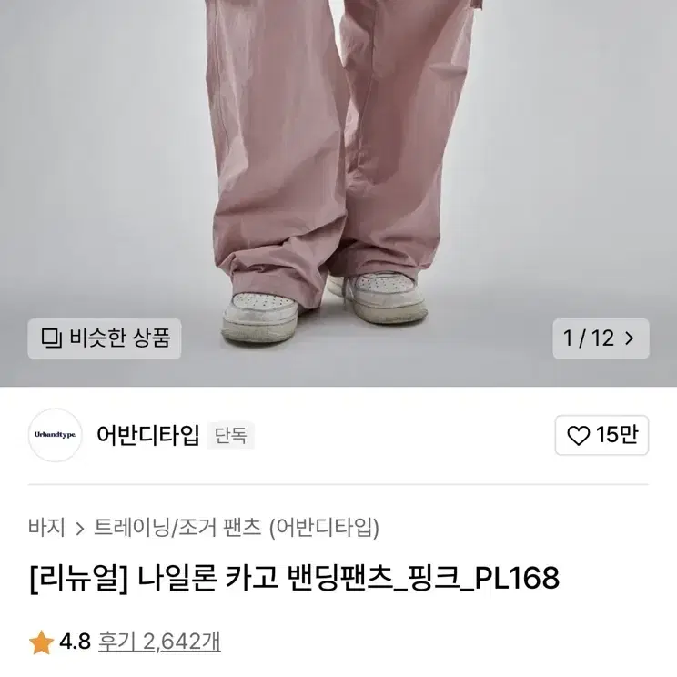 어반디타입 나일론 카고 밴딩팬츠 핑크m