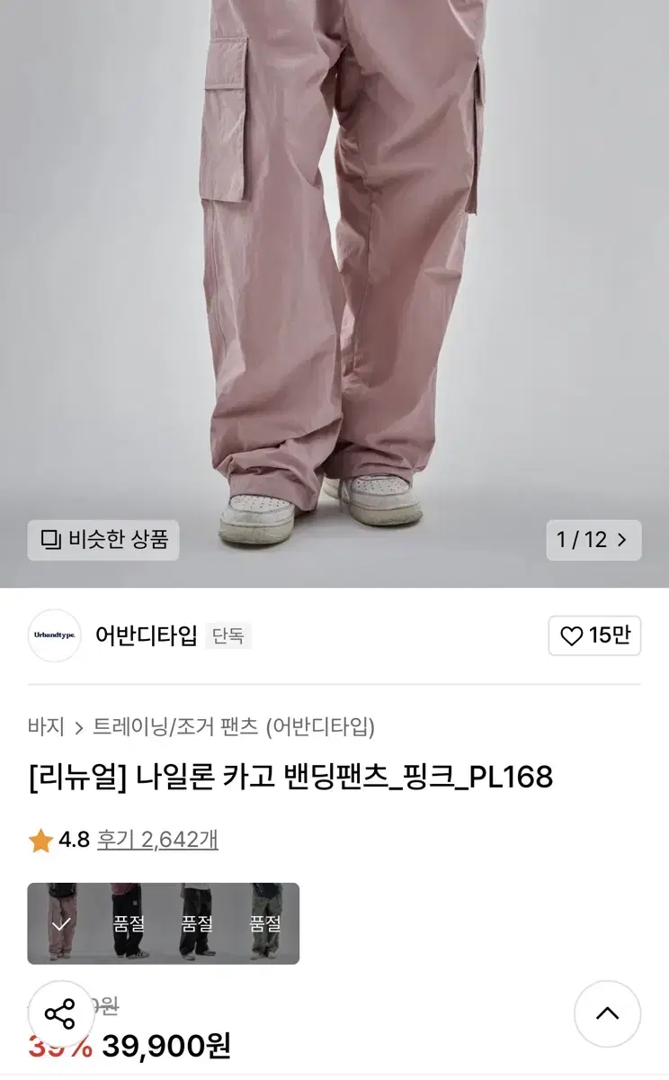 어반디타입 나일론 카고 밴딩팬츠 핑크m