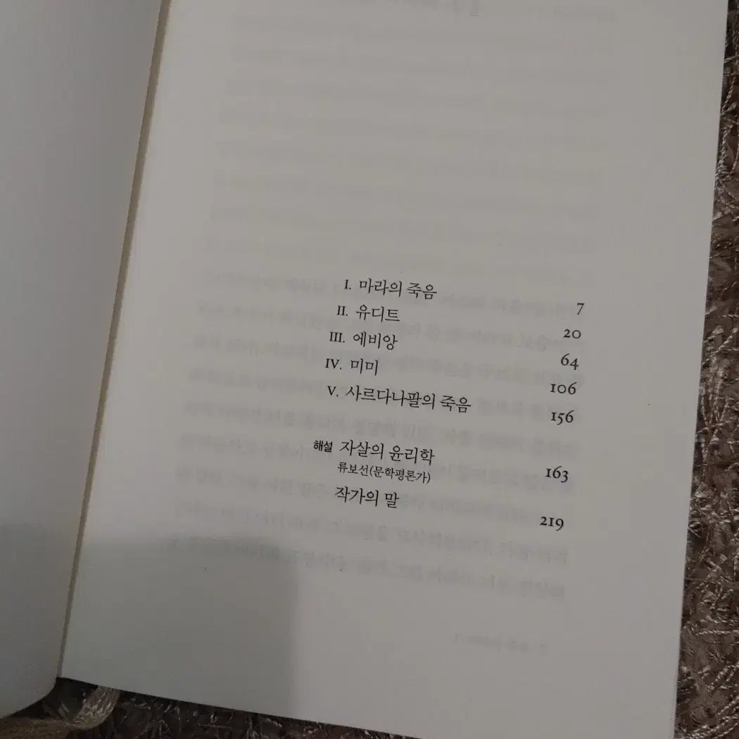 나는 나를 파괴할 권리가 있다 김영하 소설 책 도서