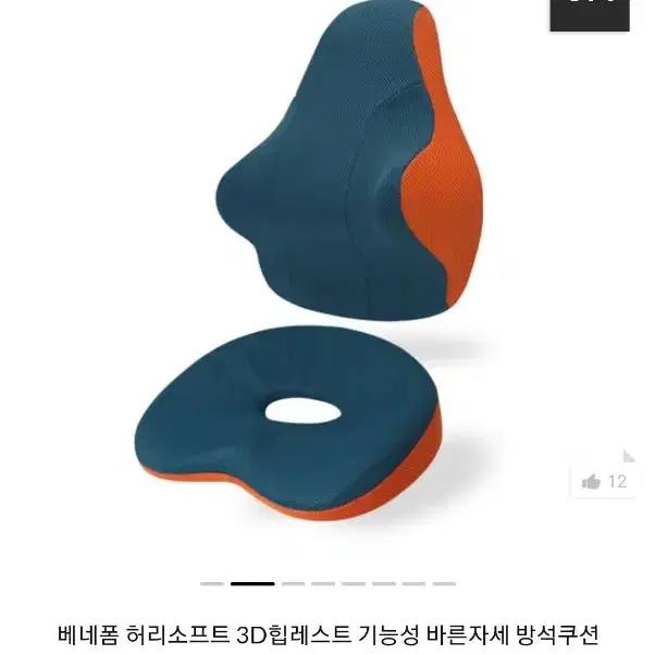 베네폼 기능성 방석 / 등쿠션