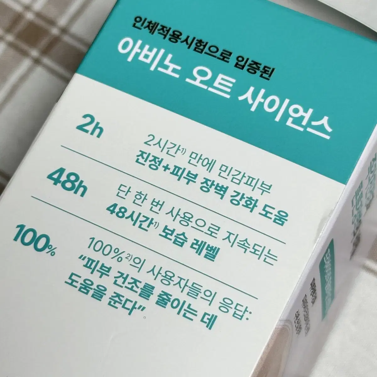 아비노 수분크림 캄앤리스토어 오트 젤 모이스춰라이저 50ml 1+1