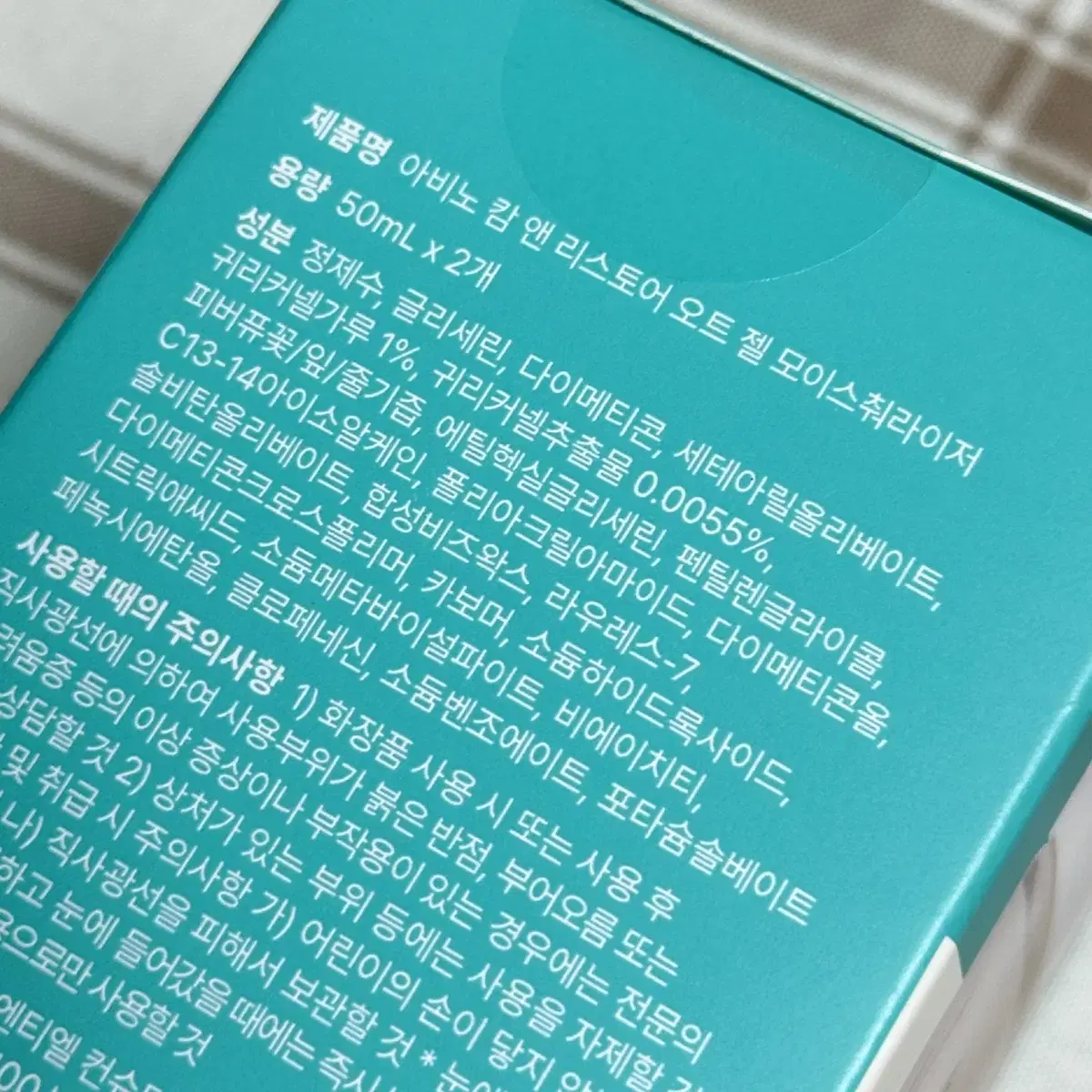 아비노 수분크림 캄앤리스토어 오트 젤 모이스춰라이저 50ml 1+1