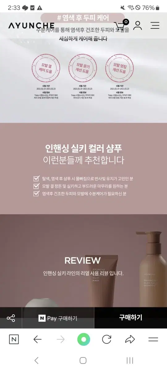 아윤채 실키 컬러샴푸 350g