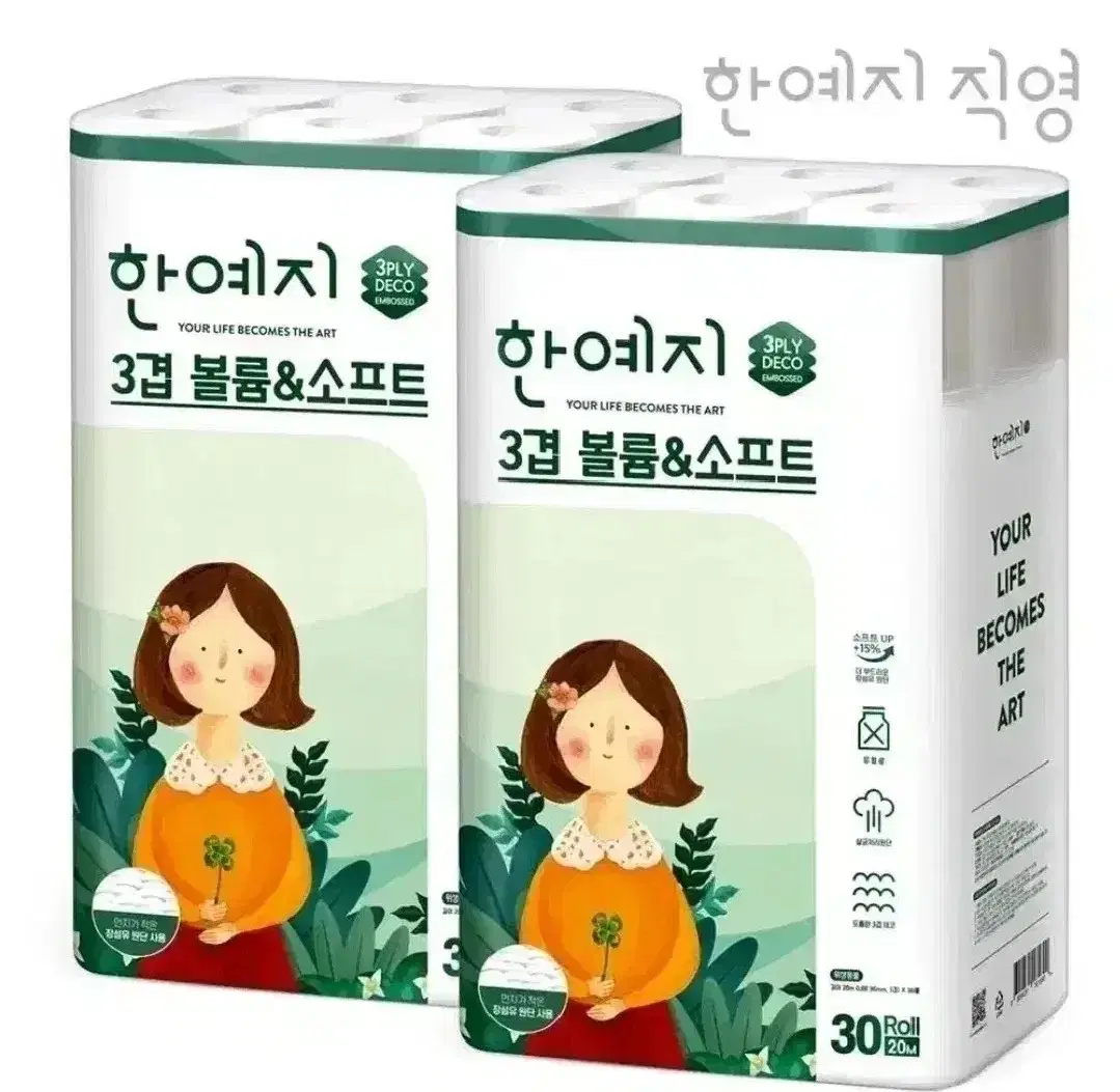 한예지 3겹 30롤 2개 천연펄프 (60롤) 볼륨앤소프트 화장지