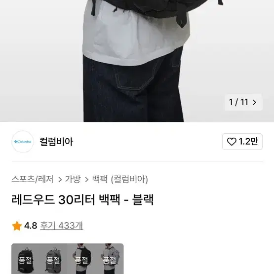 컬럼비아 레드우드 30L 백팩 (구버전)