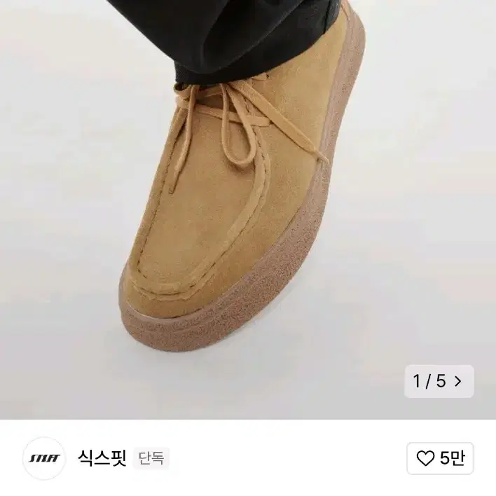 식스핏 NORM WALLABEE 왈라비