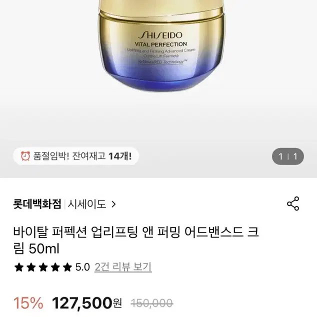 시세이도 바이탈 퍼펙션 업리프팅 앤 퍼밍 어드밴스드 크림 50ml 새상품