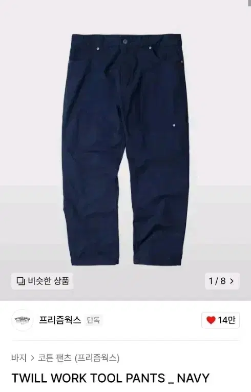 프리즘웍스  TWILL WORK TOOL PANTS _ NAVY