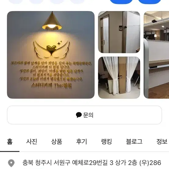 청주 서원구 스터디카페 양도