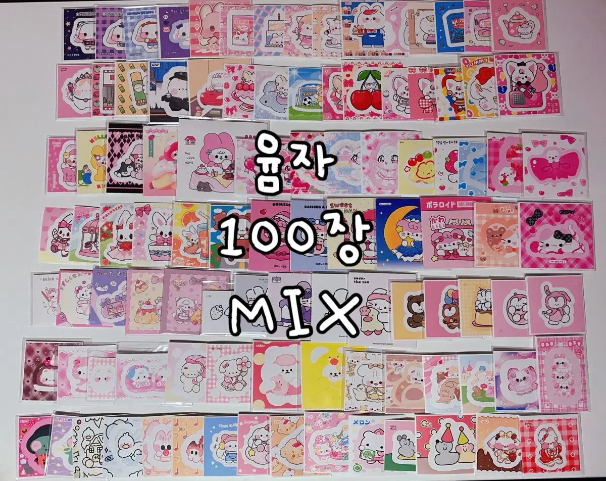 올윰자 MIX 무중복 100장 포용