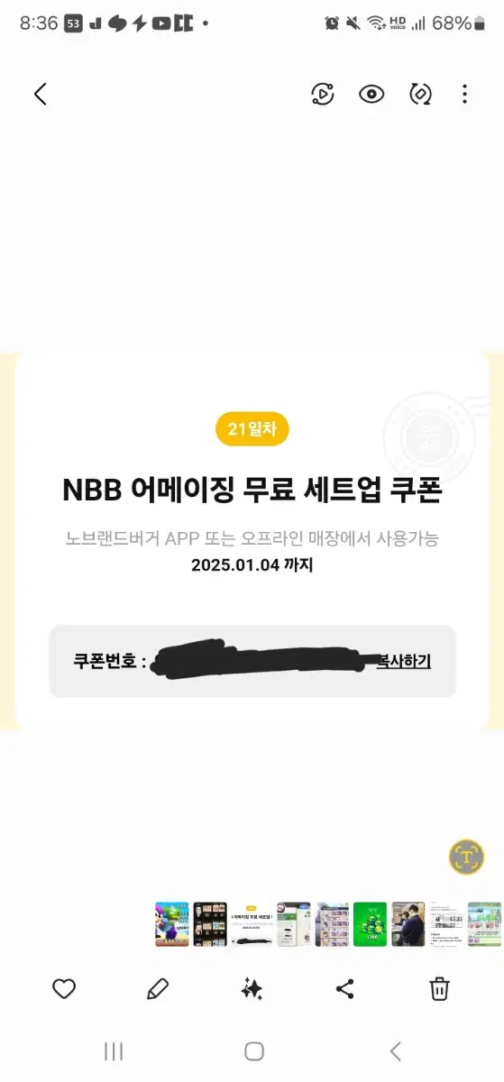 노브랜드버거 NBB 어메이징 무료 세트업 쿠폰 팝니다