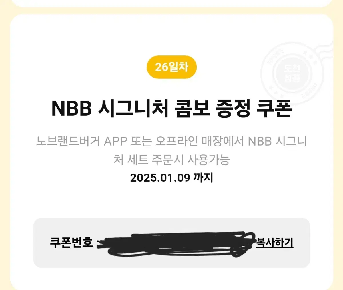 노브랜드버거 NBB 시그니처 콤보 증정 쿠폰 팝니다