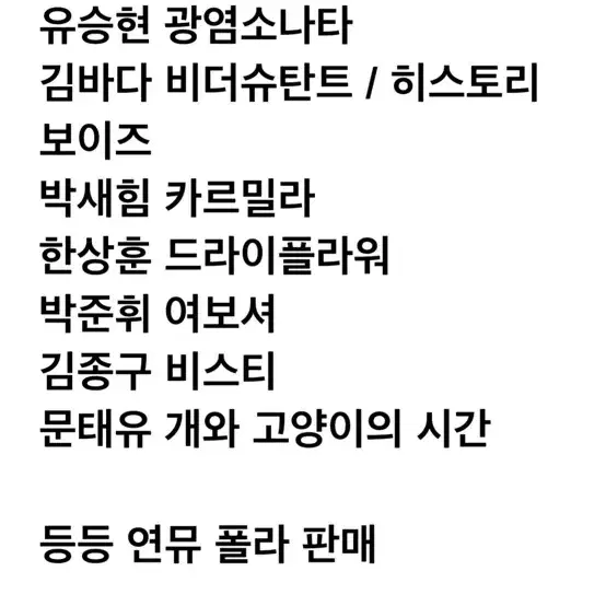 연뮤 뮤지컬 폴라 양도 판매