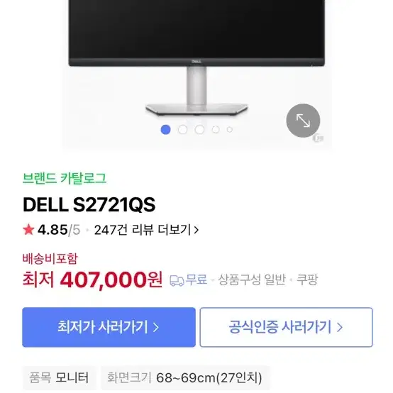 Dell 델 4K 모니터 S2721QS 팝니다