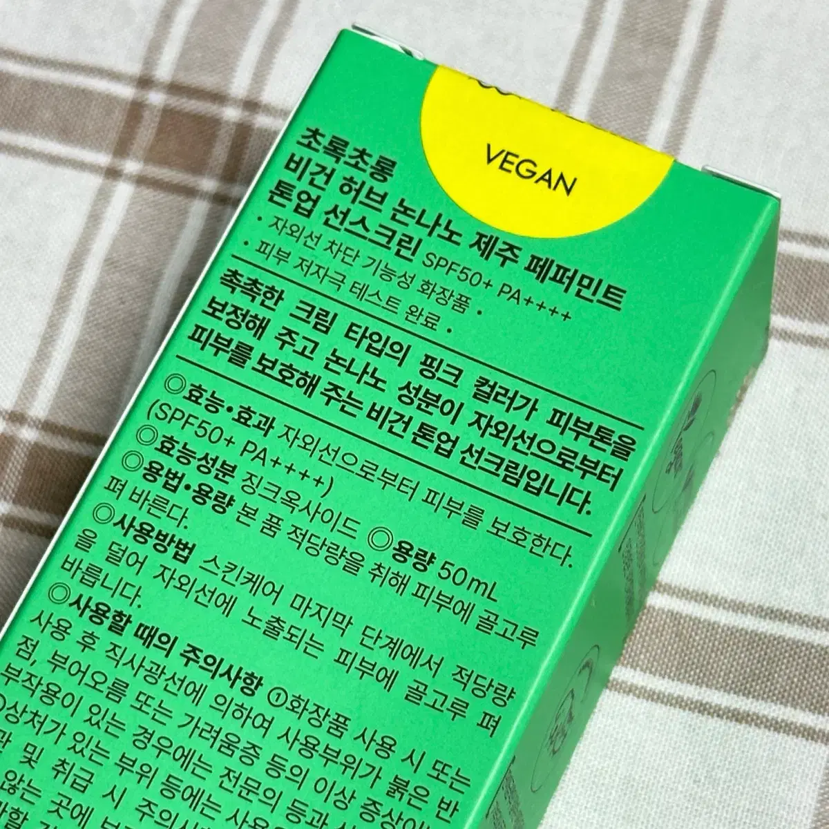 비건 허브 무기자차 논나노 제주 페퍼민트 톤업 선크림 50mL