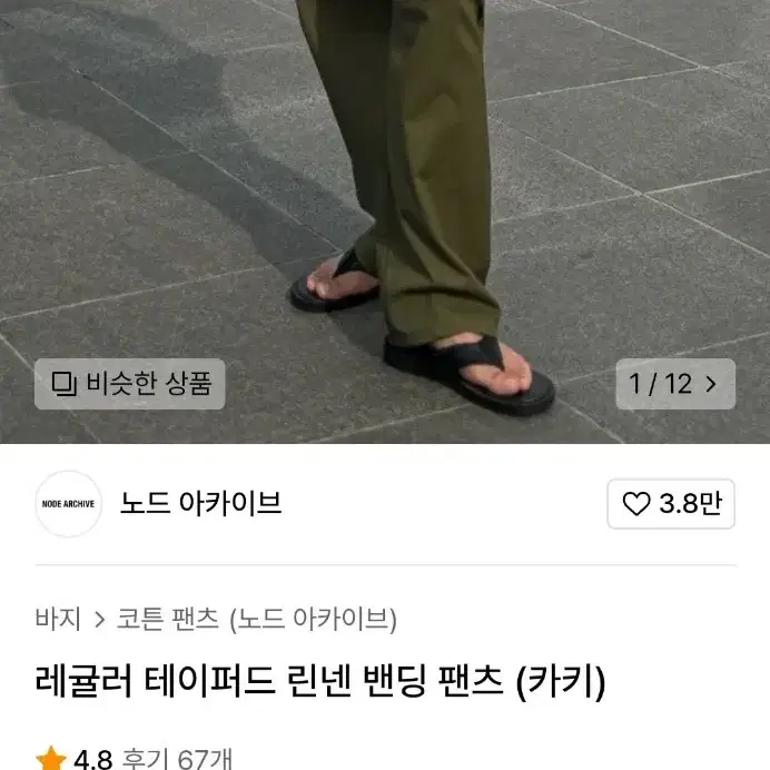 노드아카이브 테이퍼드 린넨 밴딩팬츠 카키