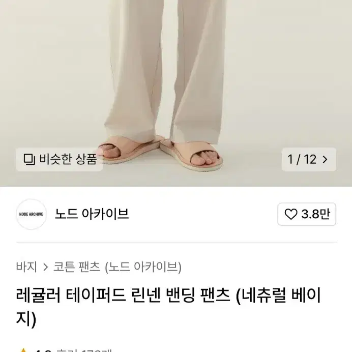 노드아카이브 테이퍼드 린넨 밴딩팬츠 네츄럴베이지