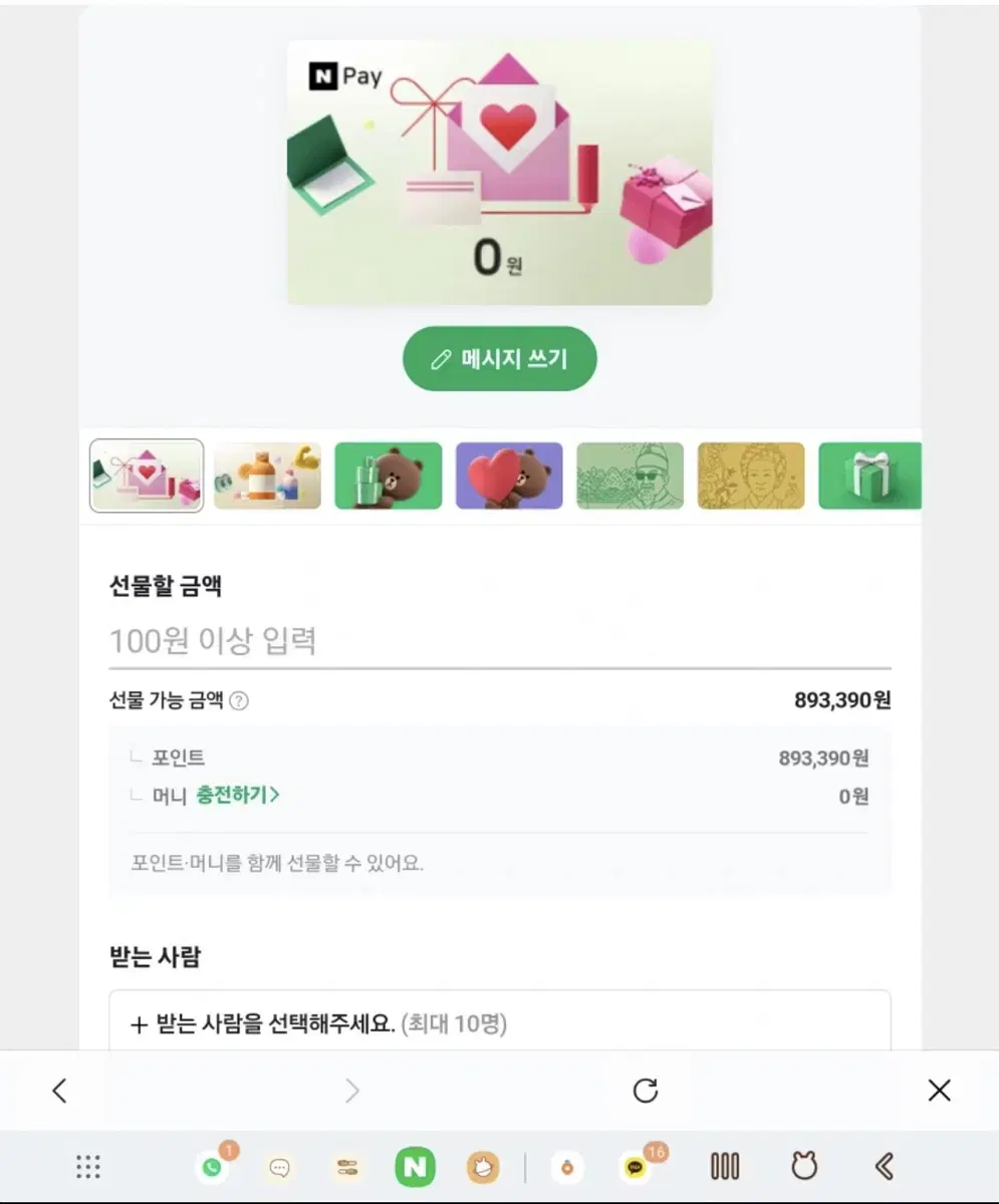 네이버페이89만 선물식 팔아요