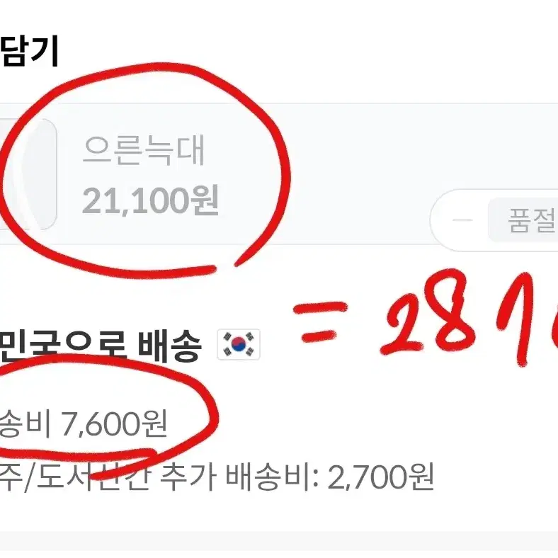 으른늑대 원가양도 + 옷2벌 일괄판매 플레이브 비공식인형