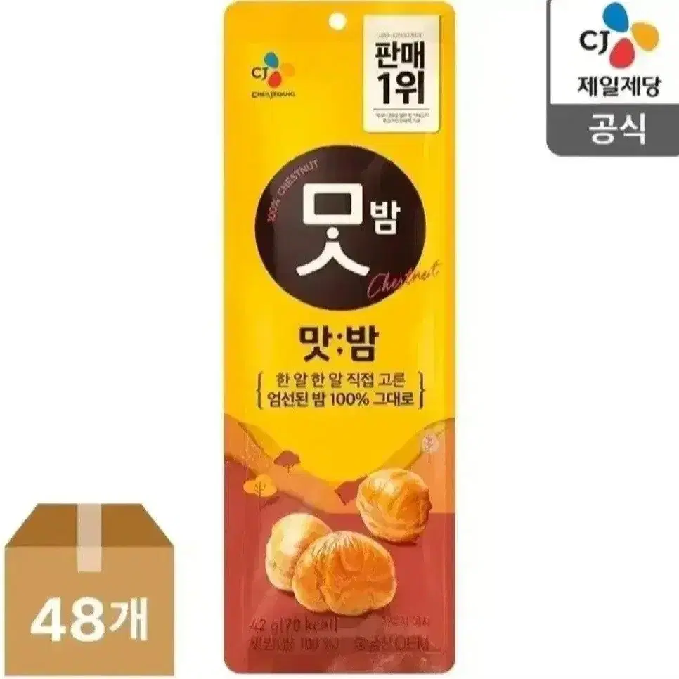 번개최저가 CJ맛밤 42GX48개 31900원 간식