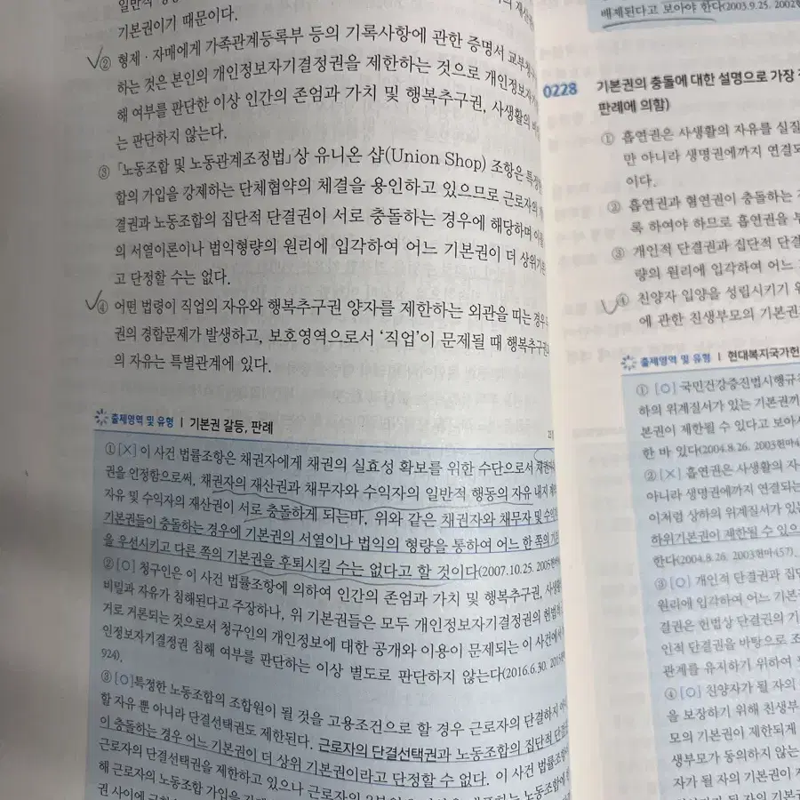 황남기 경찰헌법 기출