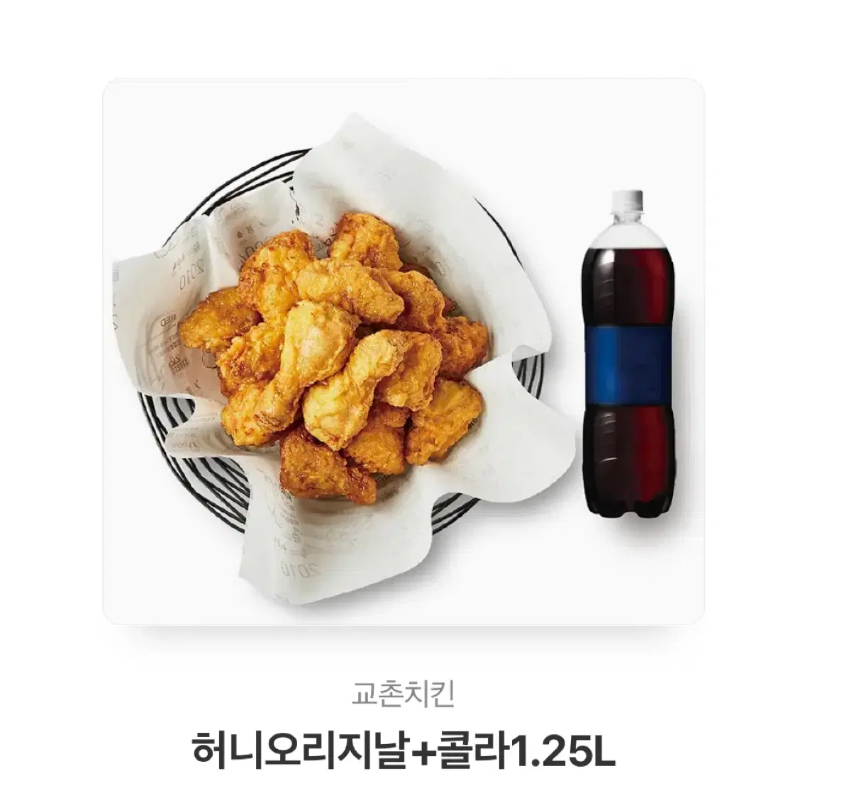 교촌) 허니오리지날 + 콜라 1.25L