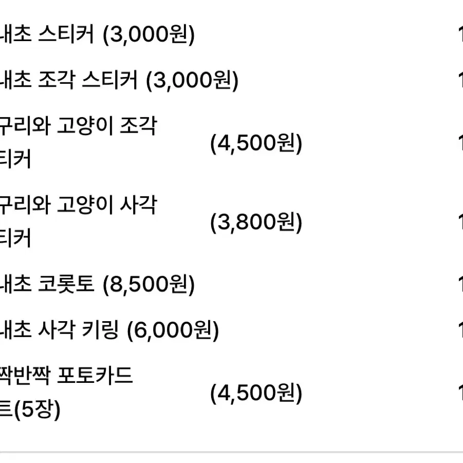 갑타 빵준 전영중 성준수 스티커 코롯토 키링