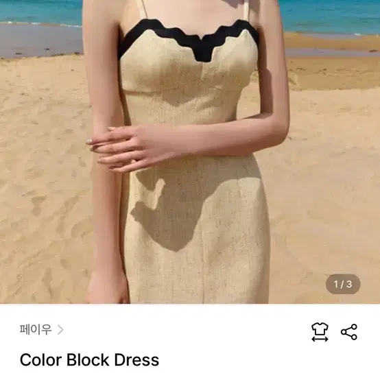 [구해요] 페이우 color block dress 원피스