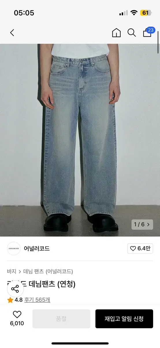 어널러코드 리자드 데님팬츠 연청 M