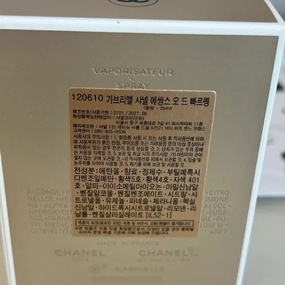 가브리엘 샤넬 에쌍스 오드 빠르펭35ml,구입가136000원,샤넬선물포장