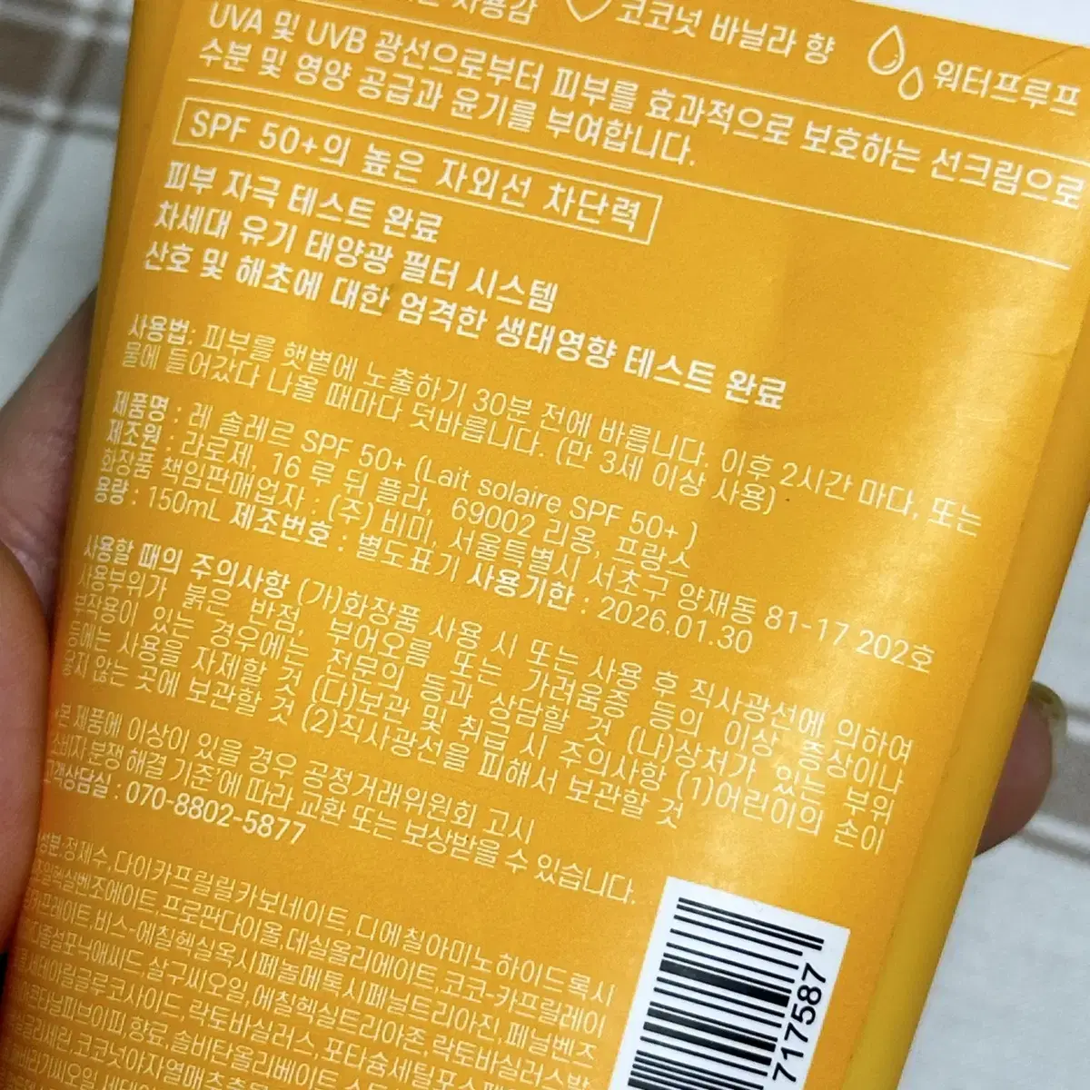 라로제 대용량 클린 선크림 SPF50+ PA++++